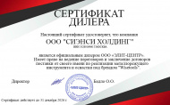У нас новый представитель в городе Москва