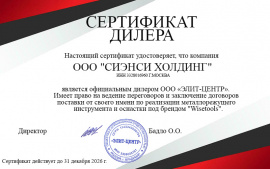 У нас новый представитель в городе Москва